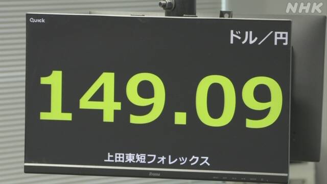 円相場 149円台まで値下がり 去年10月以来の円安水準を更新