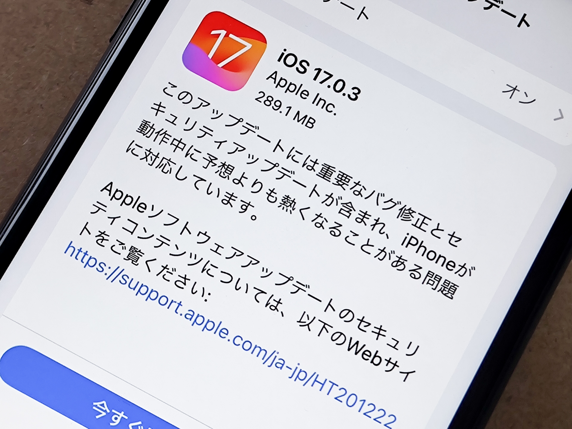 「iOS 17.0.3」「iPadOS 17.0.3」登場、iPhone 15の過熱など解消