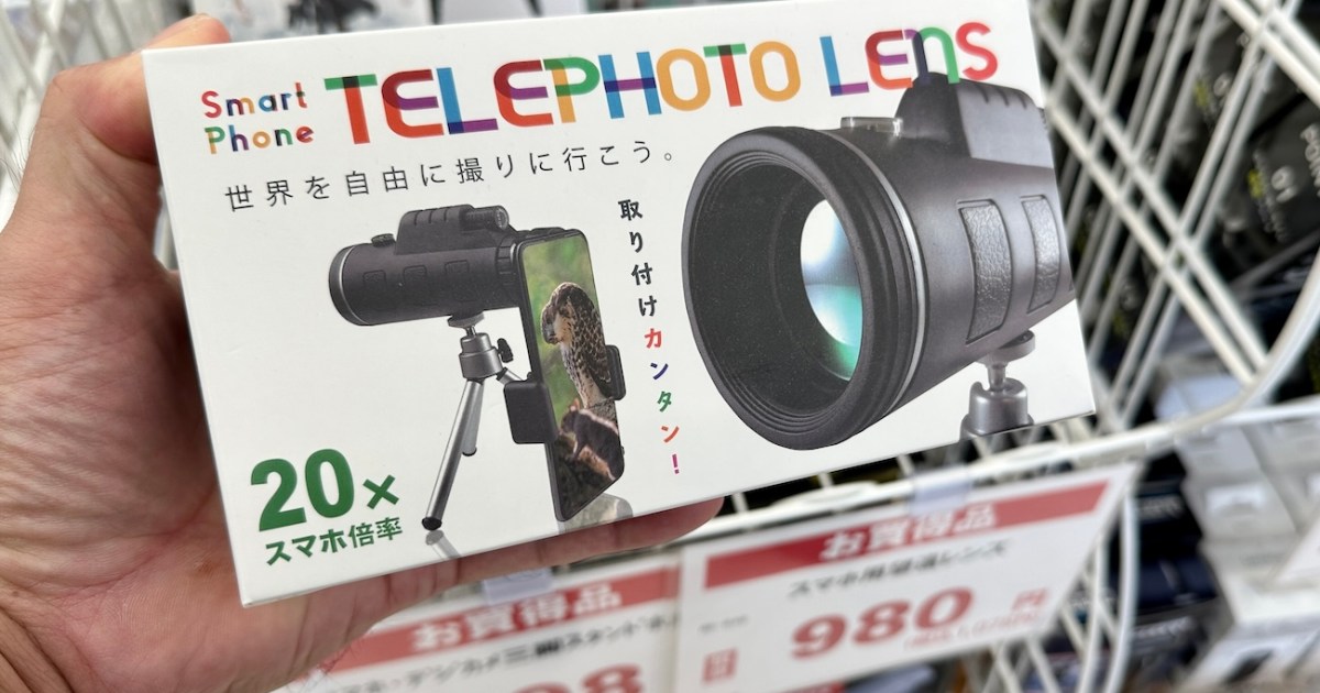 【980円】ゲオで見つけた「スマホ向けの20倍望遠レンズ」を使ってみた…いや、頑張ったけど使えなかった