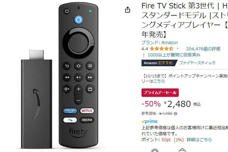 Amazonプライム感謝祭スタート、Fire TV Stick半額の2480円。48時間で終了