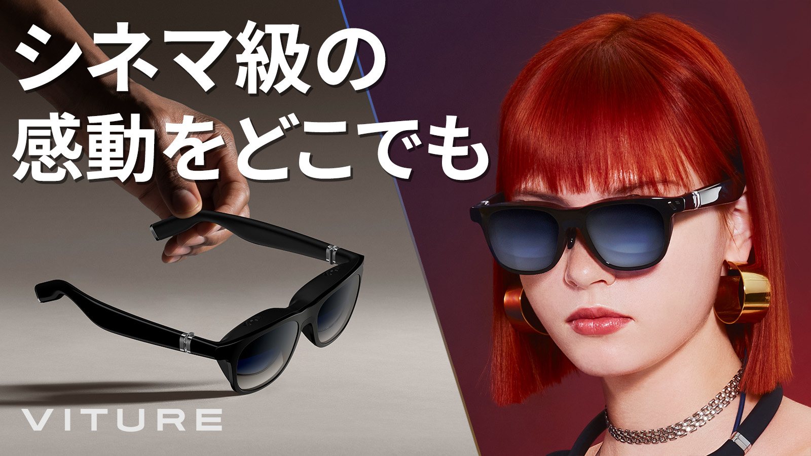 XR型スマートグラス「VITURE One」の一般販売が本日11月22日21時より開始