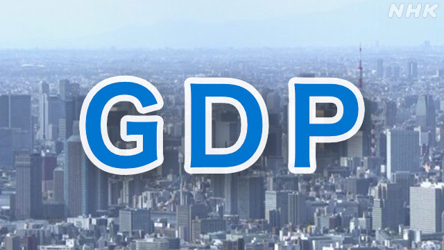 7月～9月のGDP マイナス成長率の見方が多数 民間予測