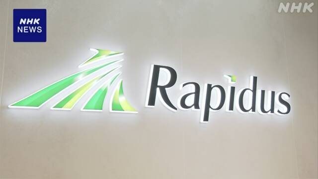 「Rapidus」がカナダ企業と業務提携 AI向け半導体の共同開発へ