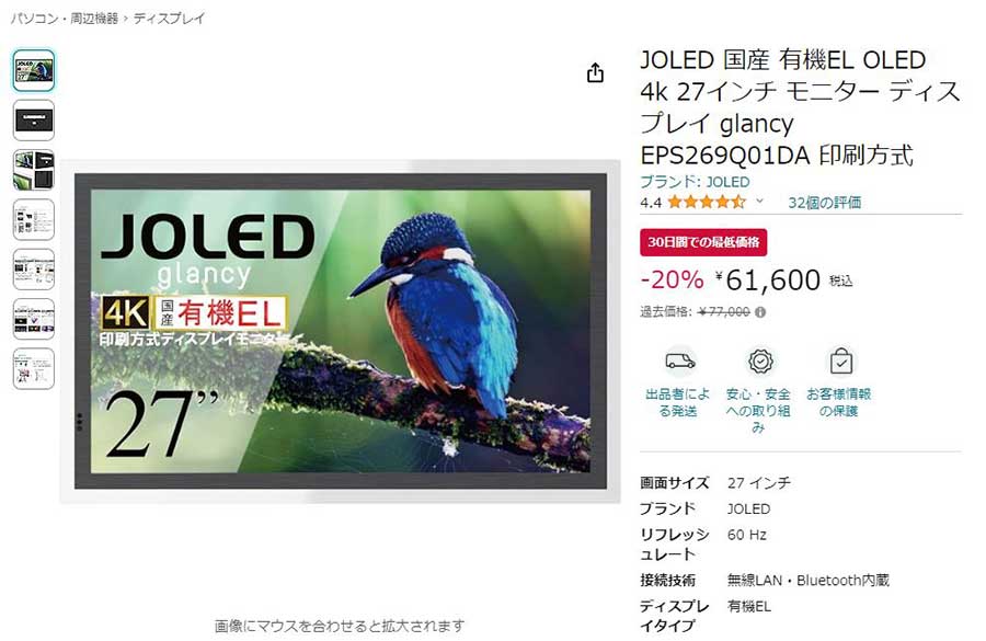 JOLEDの印刷式4K有機ELディスプレイ、Amazonで20% OFF【今日みつけたお買い得品】