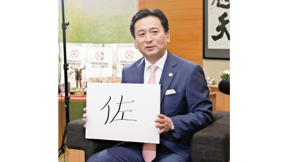 佐賀県知事が２０２４年を漢字一文字で表すと…佐賀の「佐」、飛躍と支え合いの思い込め