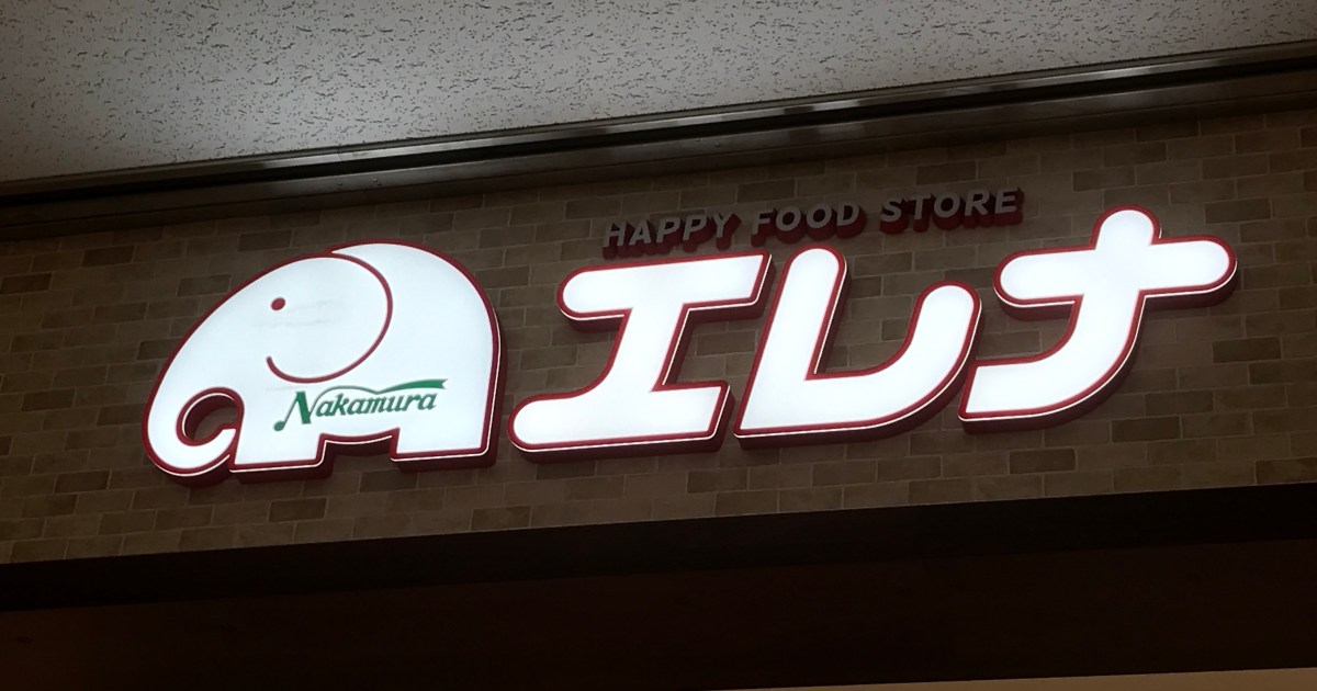 長崎ローカルのスーパー「エレナ」は地元民もドン引きするほど “ある物” のラインナップが異常なほど多い