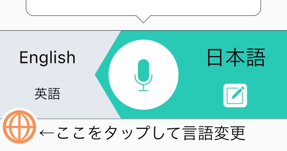 【無料】総務省提供の音声翻訳アプリ「VoiceTra」がガチで便利！ 31言語対応で外国語の勉強もできる！