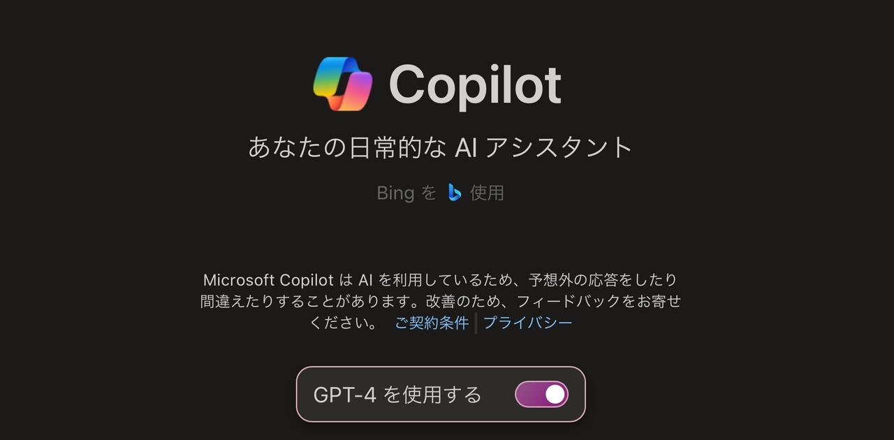 生成AI｢Microsoft Copilot｣にiOS版登場。年賀状の返事を考えてくれました