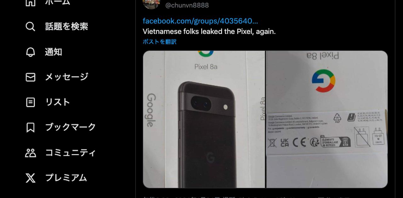 Google Pixel 8aのデザインはほぼPixel 8と同じ？