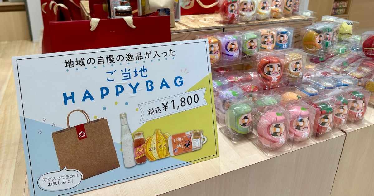 ふるさとチョイスのリアル店舗で「ご当地HAPPY BAG（1800円）」をゲット！ 地域自慢の逸品が次々に登場 / さっそく北海道名物を食べてみた