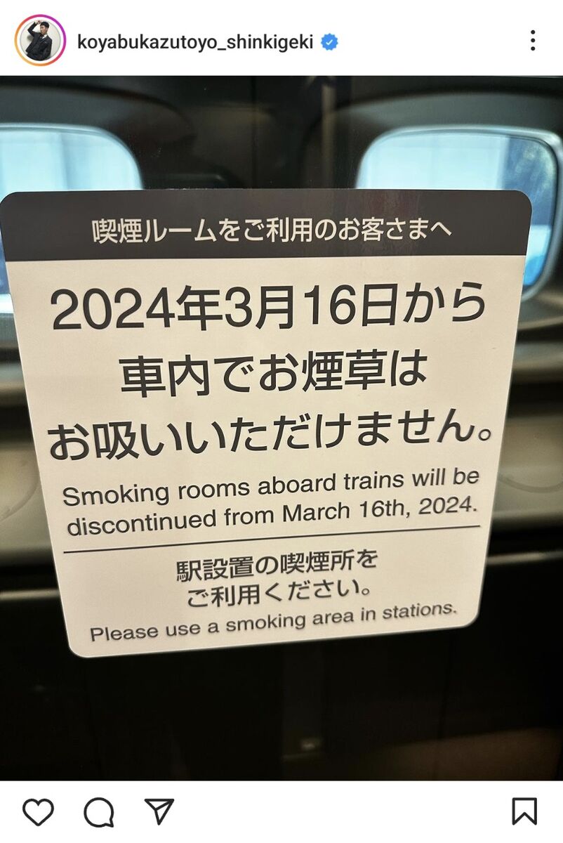 新幹線の喫煙ルーム廃止…都内から大阪移動の愛煙芸人、喫煙所へ駆け込み「完全に決まったよ」