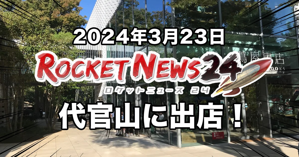 【緊急告知】来週土曜日、ロケットニュース24が代官山に店を出します！ 2024年3月23日「サブカル市2024」