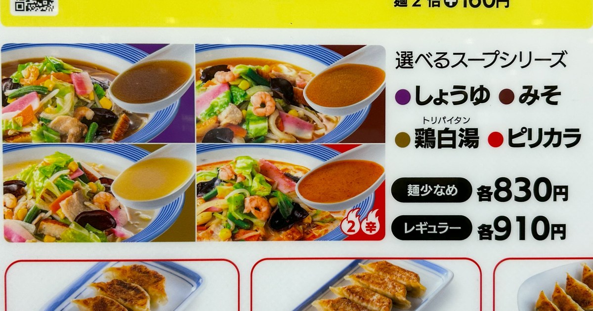 リンガーハットが値上げに伴い、サービスも向上させたもよう「選べるスープ」が登場していて感心した