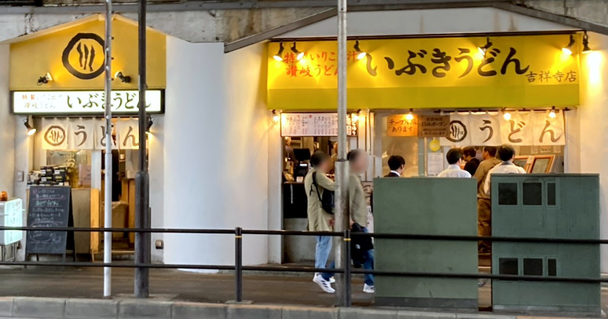 吉祥寺駅高架下の立ち食いうどん屋「いぶきうどん」の運営元を調べたら、まさかのアノ会社だった！