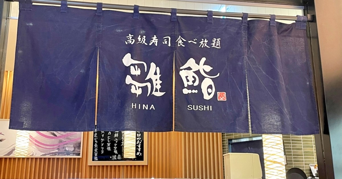 新宿のマルイでランチしようとしたら入店を断られたので、同じフロアの「高級寿司食べ放題」で優勝してみた