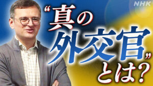 「トランプ氏は騎兵隊？」ロシア プーチン氏との停戦協議は？ウクライナ侵攻どうなる？クレバ前外相に聞く