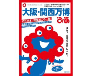 「万博を開催した回数が多い国」ランキング！ やっぱり“あの国”は強い……！
