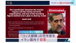 イスラエル・イラン攻撃激化 イスラエル国防相「コッズ部隊」司令官殺害を発表 トランプ大統領「イスラエルに攻撃停止を求めるのは難しい」