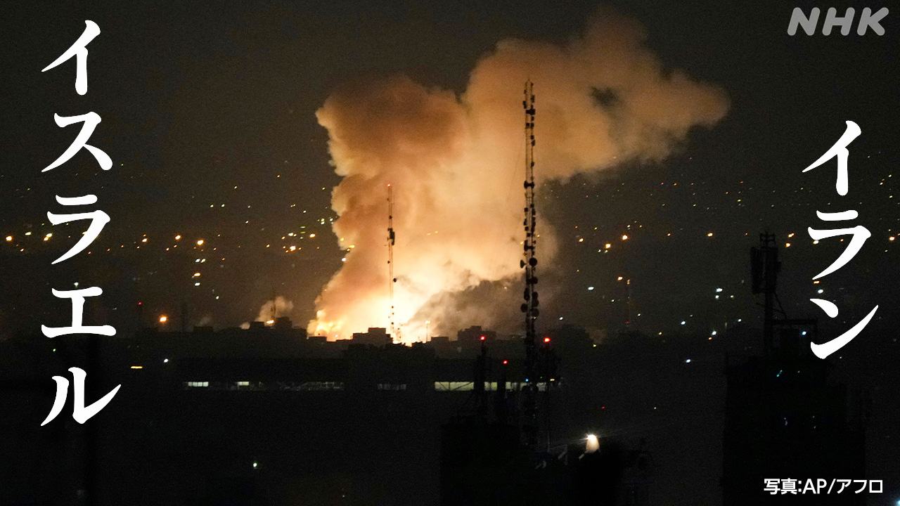 イスラエル「イラン核関連施設など攻撃」発表 非常事態宣言も