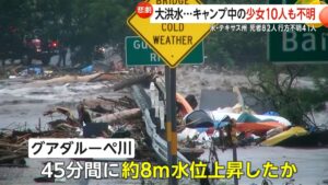 「100年に1度の大惨事」米・テキサス州で洪水 死者82人不明41人…欧州に熱波 セーヌ川では102年ぶり遊泳解禁