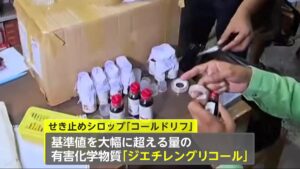 咳止めシロップ服用で子供19人死亡…各地で抗議デモ 基準値大幅に超える“有害物質”含有…複数の国で死亡事故との関連指摘 インド